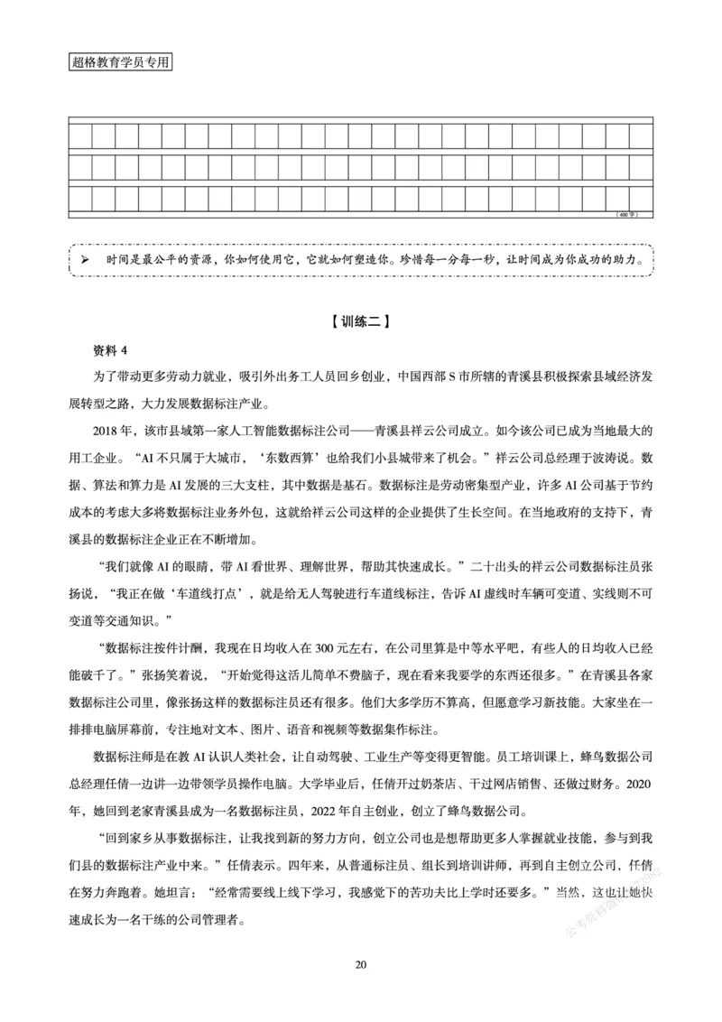申论省考超大杯刷题电子讲义_2026考公资料_（05）超格_行测申论2025超格合集(行测&申论&政治理论)_行测申论2025省考超格超大杯刷题课（五合一）_讲义