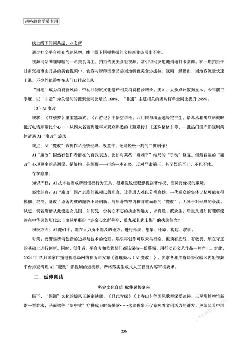 申论省考超大杯刷题电子讲义_2026考公资料_（05）超格_行测申论2025超格合集(行测&申论&政治理论)_行测申论2025省考超格超大杯刷题课（五合一）_讲义