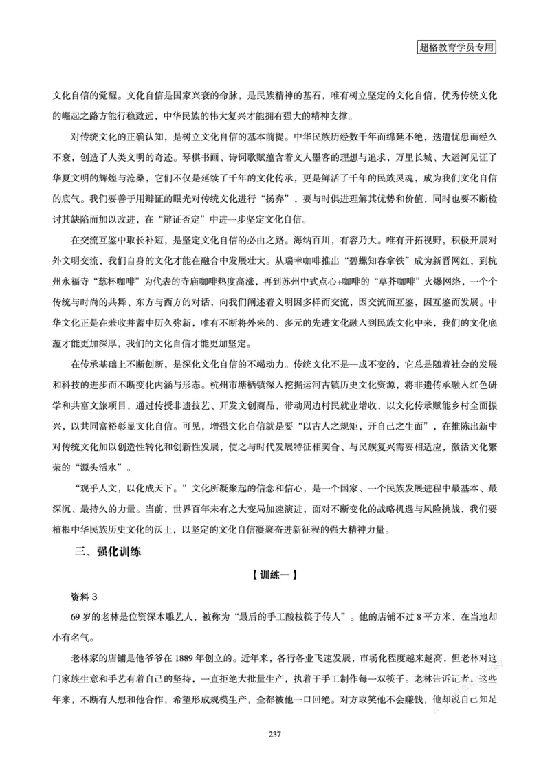 申论省考超大杯刷题电子讲义_2026考公资料_（05）超格_行测申论2025超格合集(行测&申论&政治理论)_行测申论2025省考超格超大杯刷题课（五合一）_讲义