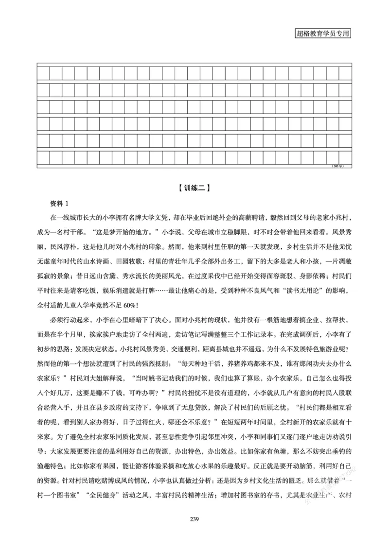 申论省考超大杯刷题电子讲义_2026考公资料_（05）超格_行测申论2025超格合集(行测&申论&政治理论)_行测申论2025省考超格超大杯刷题课（五合一）_讲义