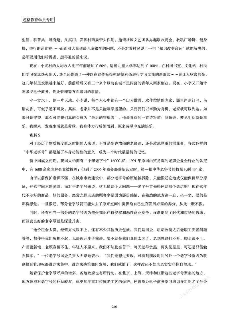 申论省考超大杯刷题电子讲义_2026考公资料_（05）超格_行测申论2025超格合集(行测&申论&政治理论)_行测申论2025省考超格超大杯刷题课（五合一）_讲义