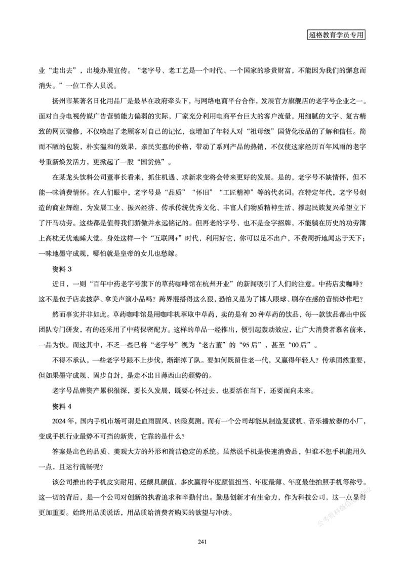 申论省考超大杯刷题电子讲义_2026考公资料_（05）超格_行测申论2025超格合集(行测&申论&政治理论)_行测申论2025省考超格超大杯刷题课（五合一）_讲义