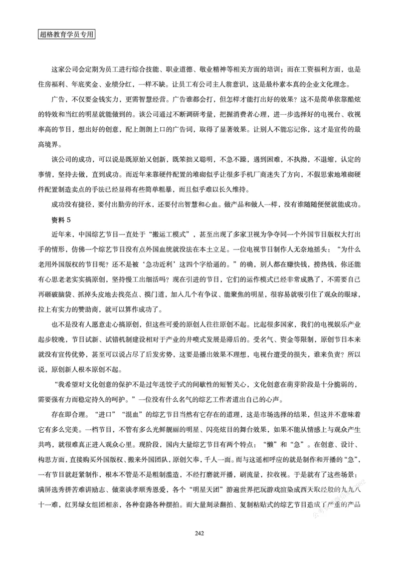 申论省考超大杯刷题电子讲义_2026考公资料_（05）超格_行测申论2025超格合集(行测&申论&政治理论)_行测申论2025省考超格超大杯刷题课（五合一）_讲义