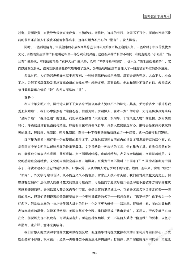 申论省考超大杯刷题电子讲义_2026考公资料_（05）超格_行测申论2025超格合集(行测&申论&政治理论)_行测申论2025省考超格超大杯刷题课（五合一）_讲义