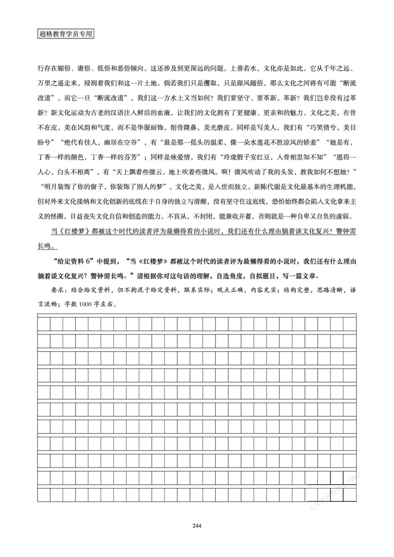 申论省考超大杯刷题电子讲义_2026考公资料_（05）超格_行测申论2025超格合集(行测&申论&政治理论)_行测申论2025省考超格超大杯刷题课（五合一）_讲义