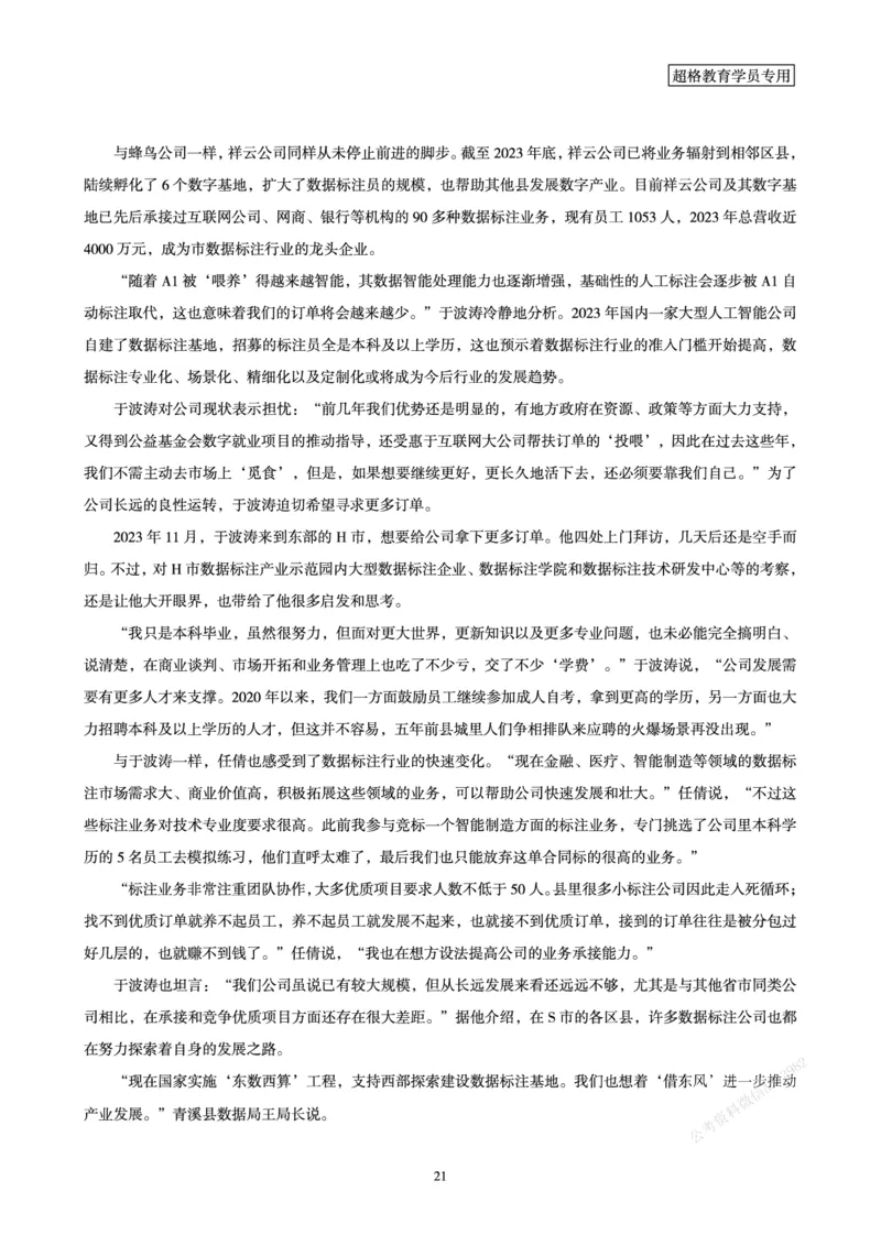 申论省考超大杯刷题电子讲义_2026考公资料_（05）超格_行测申论2025超格合集(行测&申论&政治理论)_行测申论2025省考超格超大杯刷题课（五合一）_讲义