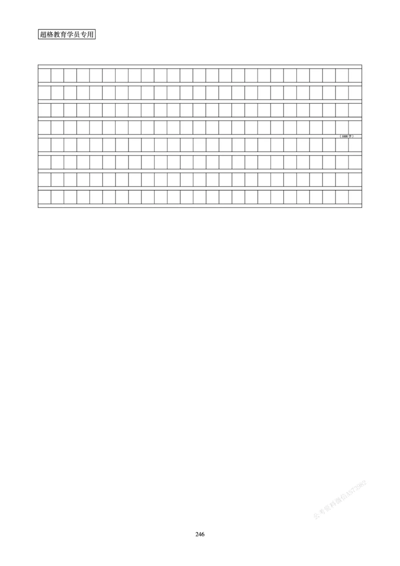 申论省考超大杯刷题电子讲义_2026考公资料_（05）超格_行测申论2025超格合集(行测&申论&政治理论)_行测申论2025省考超格超大杯刷题课（五合一）_讲义