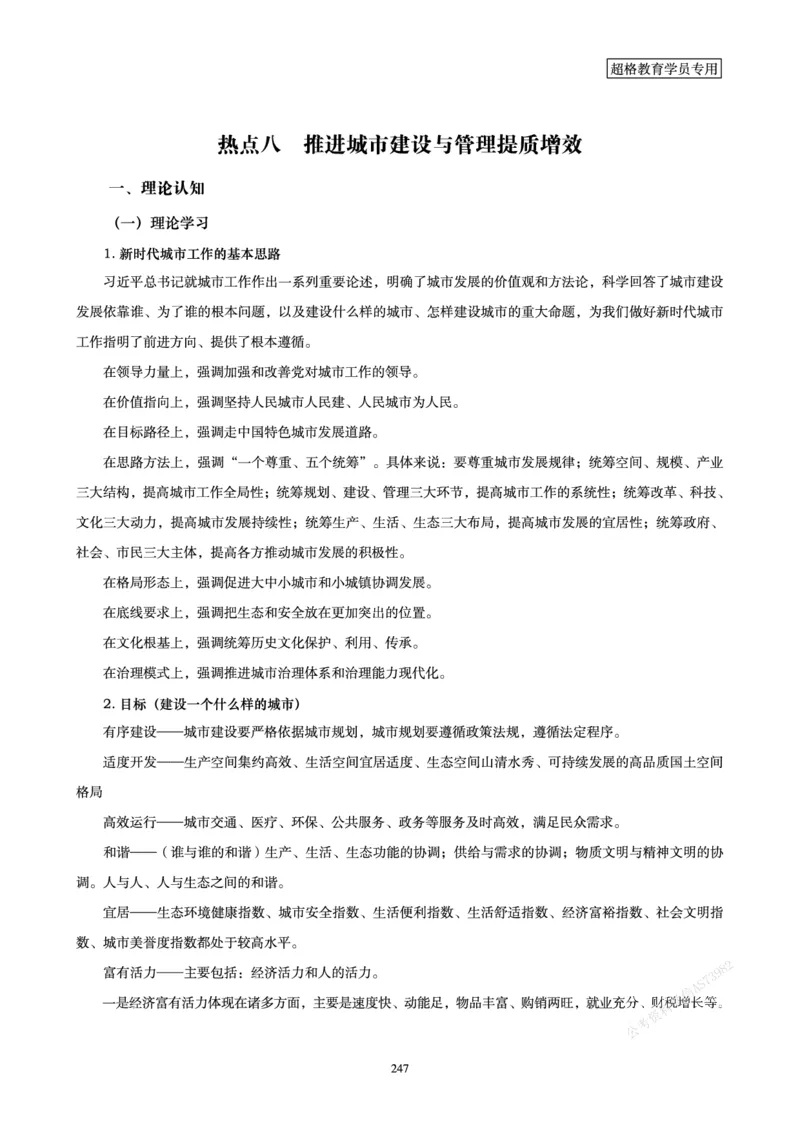 申论省考超大杯刷题电子讲义_2026考公资料_（05）超格_行测申论2025超格合集(行测&申论&政治理论)_行测申论2025省考超格超大杯刷题课（五合一）_讲义
