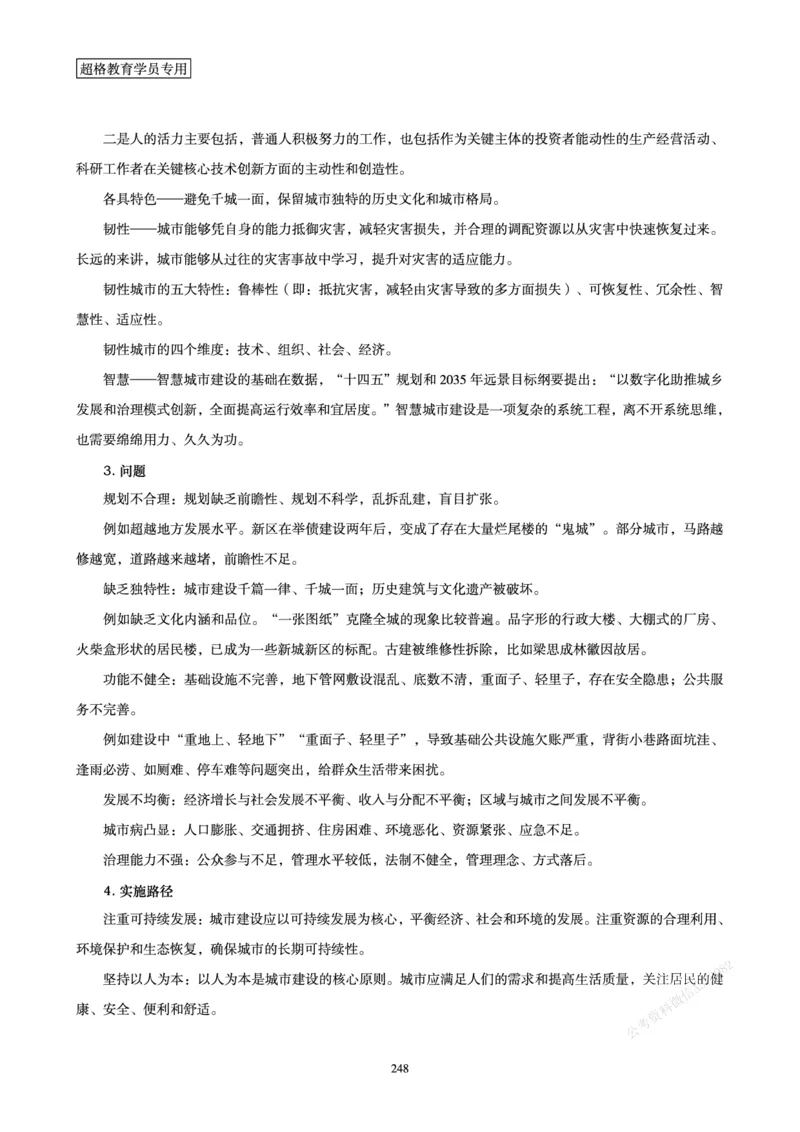 申论省考超大杯刷题电子讲义_2026考公资料_（05）超格_行测申论2025超格合集(行测&申论&政治理论)_行测申论2025省考超格超大杯刷题课（五合一）_讲义