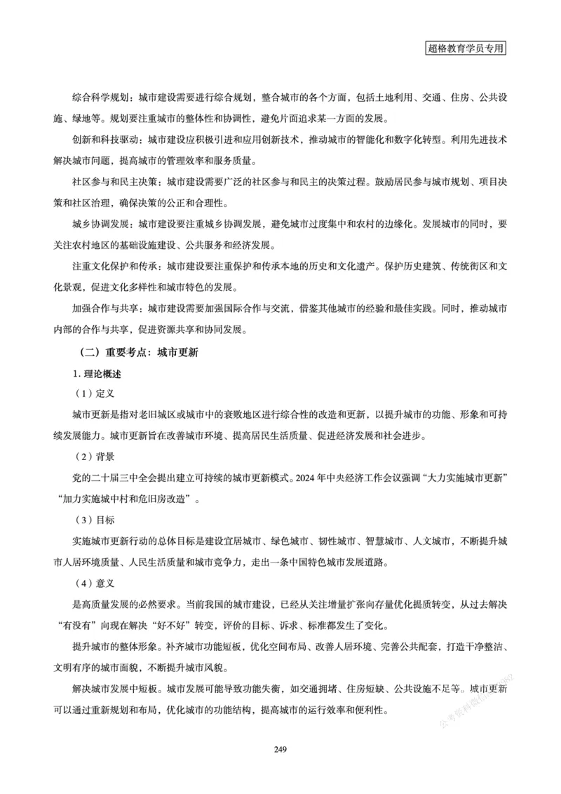 申论省考超大杯刷题电子讲义_2026考公资料_（05）超格_行测申论2025超格合集(行测&申论&政治理论)_行测申论2025省考超格超大杯刷题课（五合一）_讲义