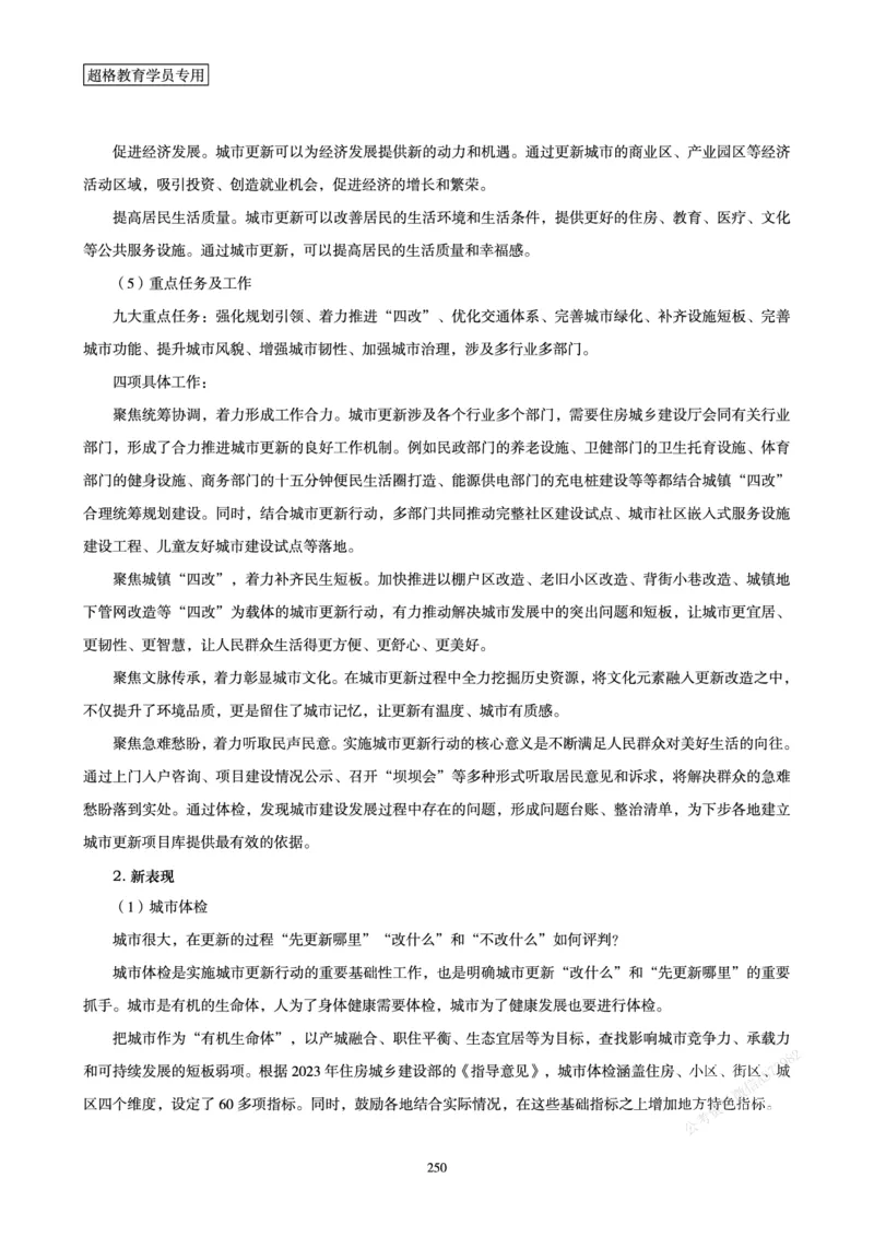 申论省考超大杯刷题电子讲义_2026考公资料_（05）超格_行测申论2025超格合集(行测&申论&政治理论)_行测申论2025省考超格超大杯刷题课（五合一）_讲义