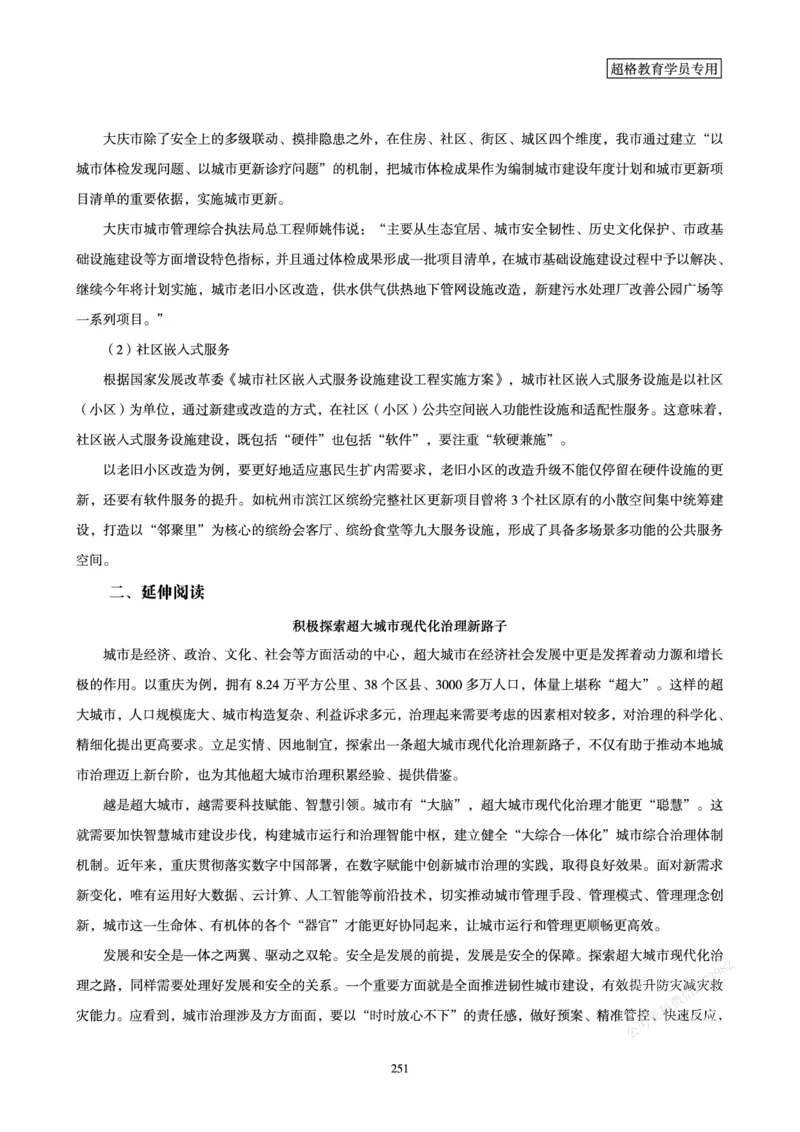 申论省考超大杯刷题电子讲义_2026考公资料_（05）超格_行测申论2025超格合集(行测&申论&政治理论)_行测申论2025省考超格超大杯刷题课（五合一）_讲义