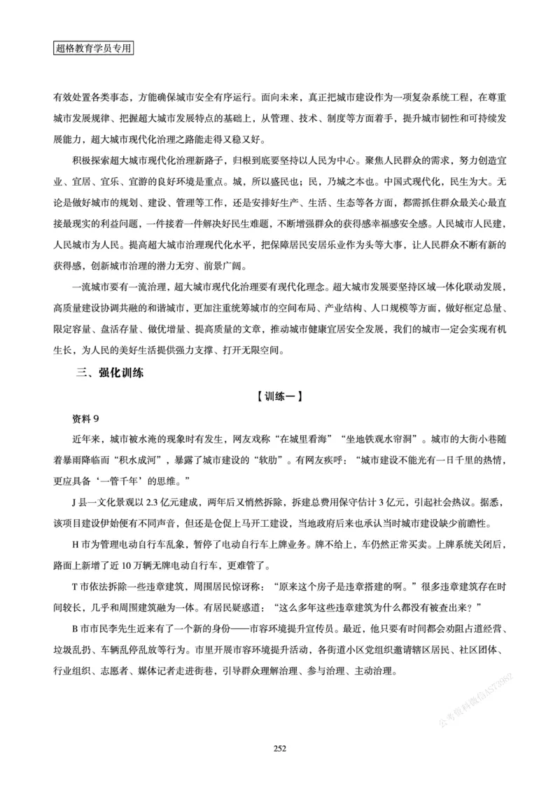 申论省考超大杯刷题电子讲义_2026考公资料_（05）超格_行测申论2025超格合集(行测&申论&政治理论)_行测申论2025省考超格超大杯刷题课（五合一）_讲义