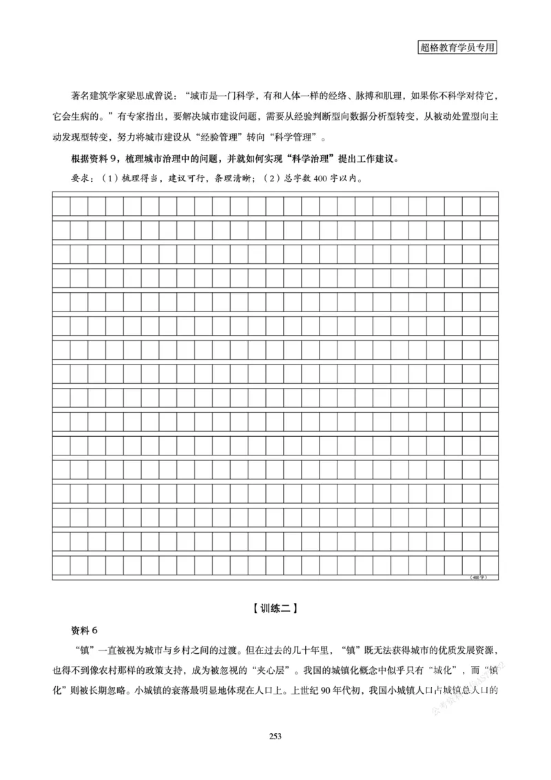 申论省考超大杯刷题电子讲义_2026考公资料_（05）超格_行测申论2025超格合集(行测&申论&政治理论)_行测申论2025省考超格超大杯刷题课（五合一）_讲义