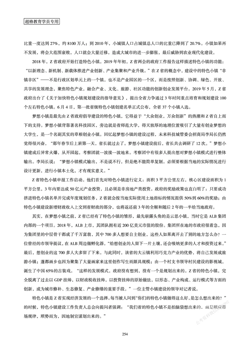 申论省考超大杯刷题电子讲义_2026考公资料_（05）超格_行测申论2025超格合集(行测&申论&政治理论)_行测申论2025省考超格超大杯刷题课（五合一）_讲义