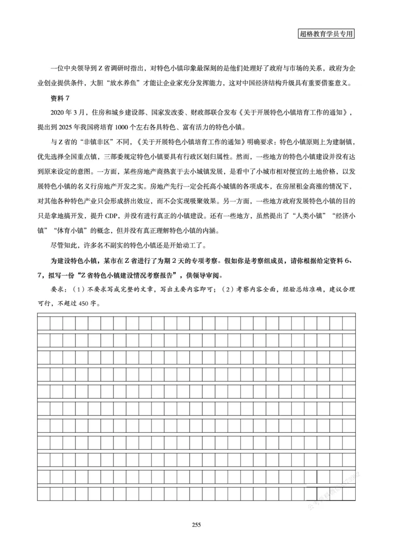 申论省考超大杯刷题电子讲义_2026考公资料_（05）超格_行测申论2025超格合集(行测&申论&政治理论)_行测申论2025省考超格超大杯刷题课（五合一）_讲义