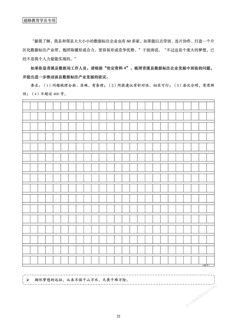 申论省考超大杯刷题电子讲义_2026考公资料_（05）超格_行测申论2025超格合集(行测&申论&政治理论)_行测申论2025省考超格超大杯刷题课（五合一）_讲义