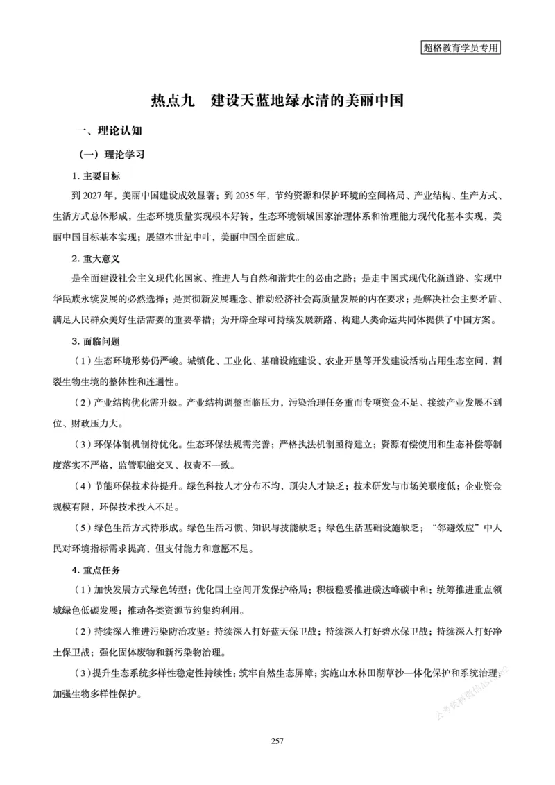 申论省考超大杯刷题电子讲义_2026考公资料_（05）超格_行测申论2025超格合集(行测&申论&政治理论)_行测申论2025省考超格超大杯刷题课（五合一）_讲义