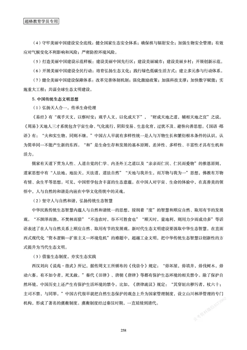 申论省考超大杯刷题电子讲义_2026考公资料_（05）超格_行测申论2025超格合集(行测&申论&政治理论)_行测申论2025省考超格超大杯刷题课（五合一）_讲义