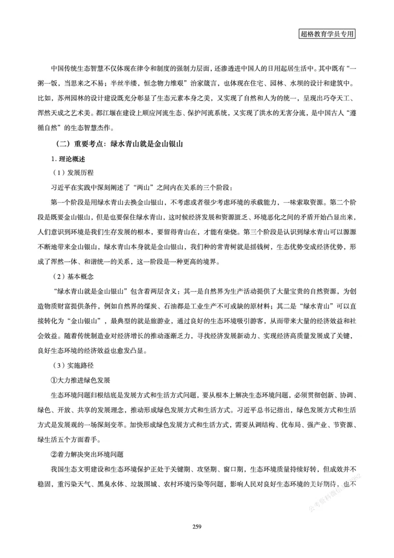 申论省考超大杯刷题电子讲义_2026考公资料_（05）超格_行测申论2025超格合集(行测&申论&政治理论)_行测申论2025省考超格超大杯刷题课（五合一）_讲义