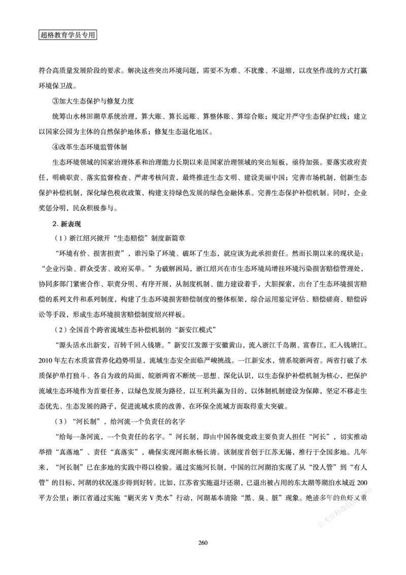 申论省考超大杯刷题电子讲义_2026考公资料_（05）超格_行测申论2025超格合集(行测&申论&政治理论)_行测申论2025省考超格超大杯刷题课（五合一）_讲义