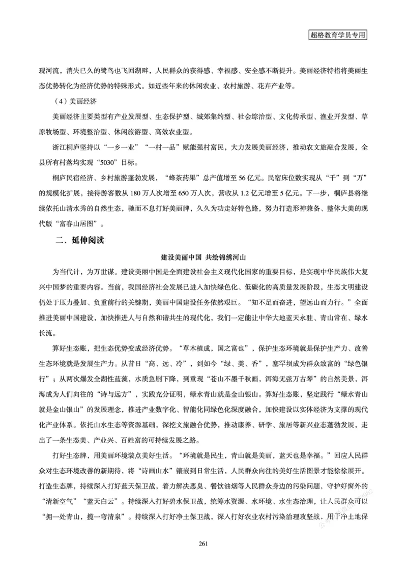 申论省考超大杯刷题电子讲义_2026考公资料_（05）超格_行测申论2025超格合集(行测&申论&政治理论)_行测申论2025省考超格超大杯刷题课（五合一）_讲义