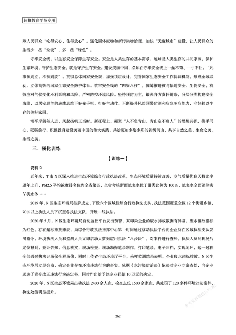 申论省考超大杯刷题电子讲义_2026考公资料_（05）超格_行测申论2025超格合集(行测&申论&政治理论)_行测申论2025省考超格超大杯刷题课（五合一）_讲义