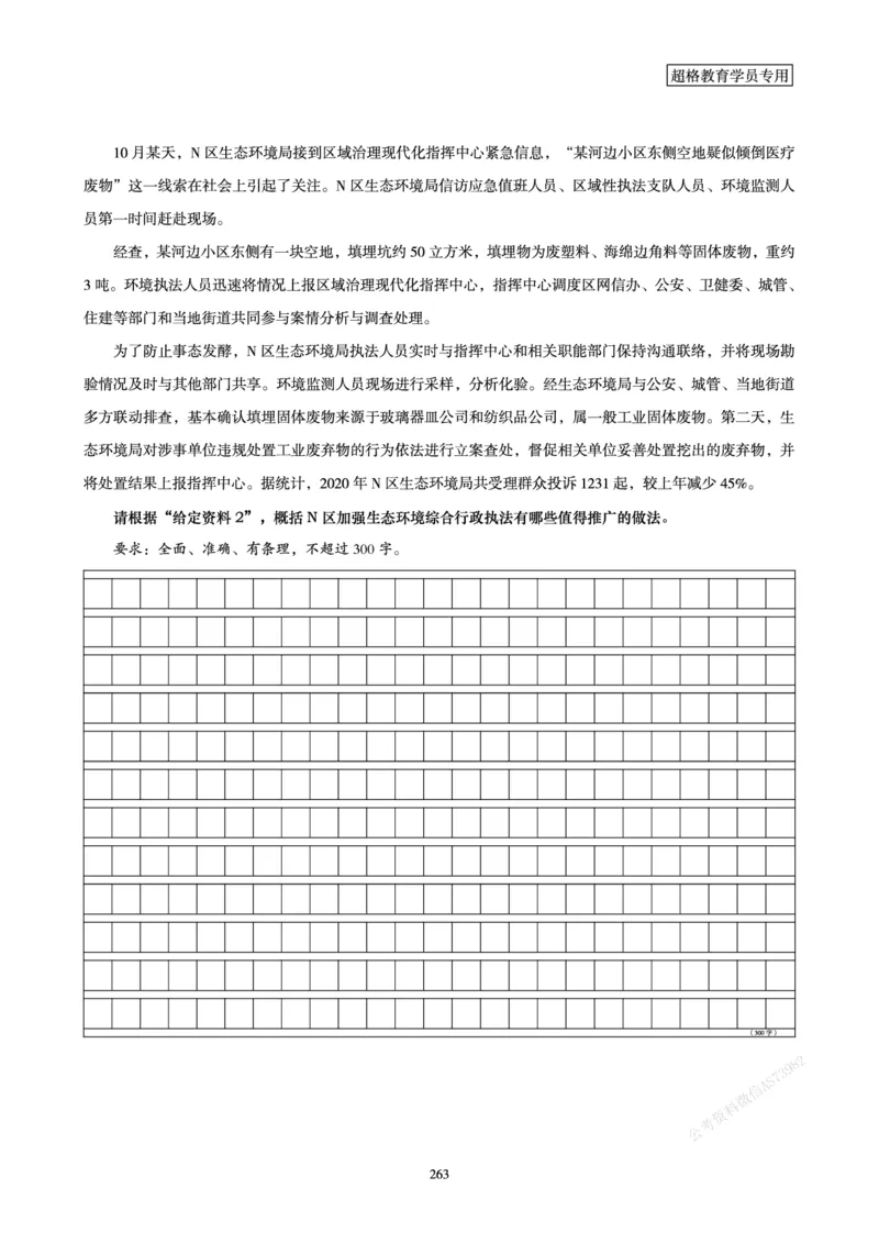 申论省考超大杯刷题电子讲义_2026考公资料_（05）超格_行测申论2025超格合集(行测&申论&政治理论)_行测申论2025省考超格超大杯刷题课（五合一）_讲义
