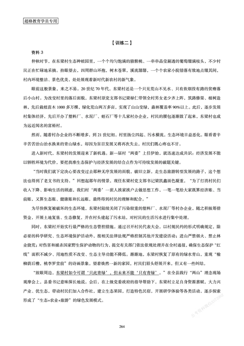 申论省考超大杯刷题电子讲义_2026考公资料_（05）超格_行测申论2025超格合集(行测&申论&政治理论)_行测申论2025省考超格超大杯刷题课（五合一）_讲义