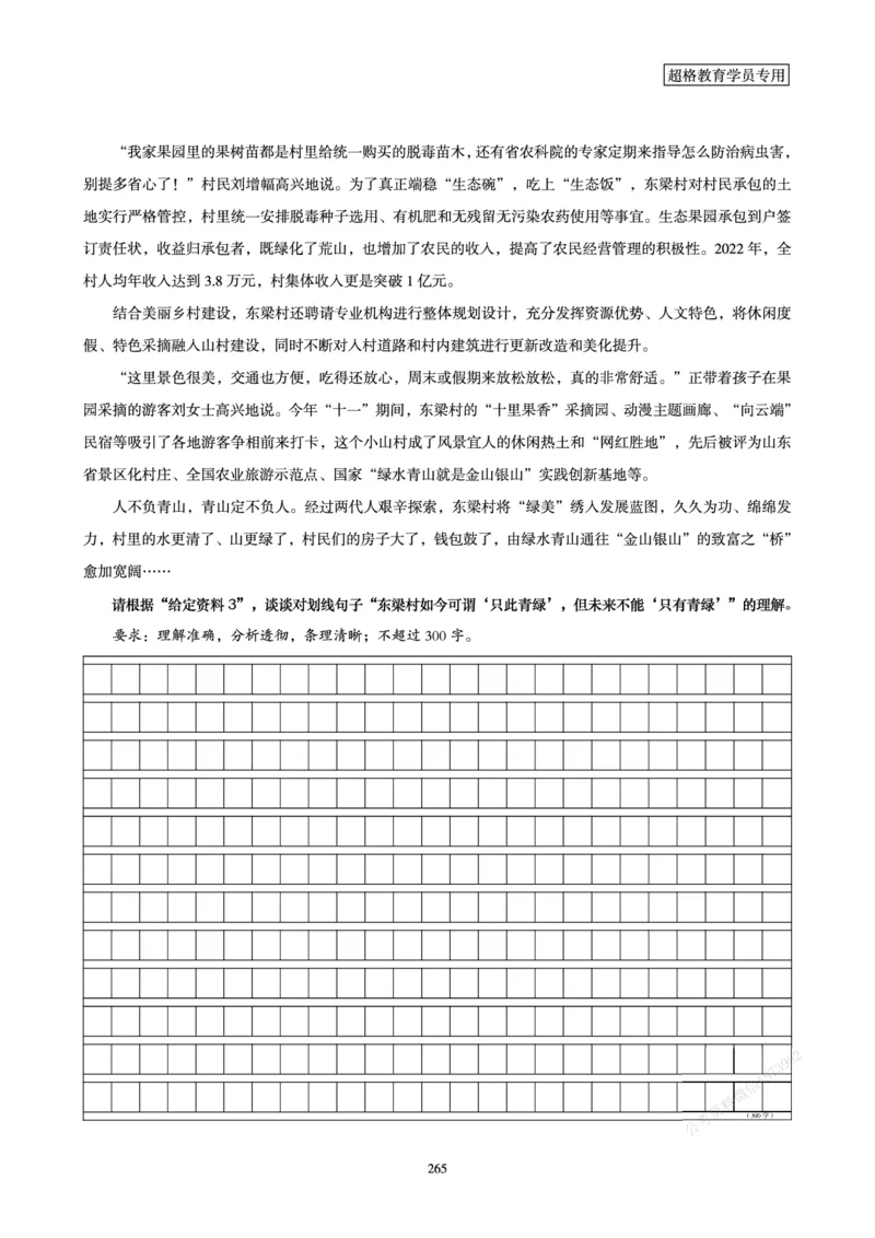 申论省考超大杯刷题电子讲义_2026考公资料_（05）超格_行测申论2025超格合集(行测&申论&政治理论)_行测申论2025省考超格超大杯刷题课（五合一）_讲义