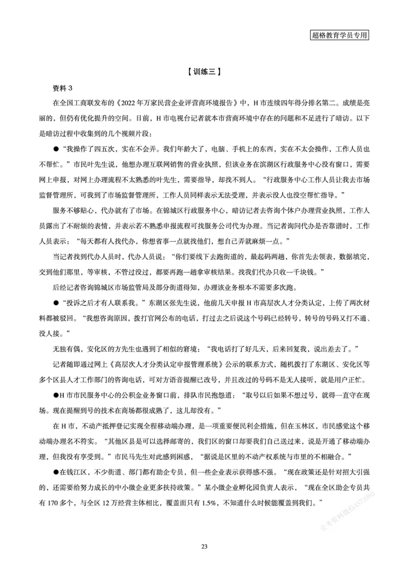 申论省考超大杯刷题电子讲义_2026考公资料_（05）超格_行测申论2025超格合集(行测&申论&政治理论)_行测申论2025省考超格超大杯刷题课（五合一）_讲义