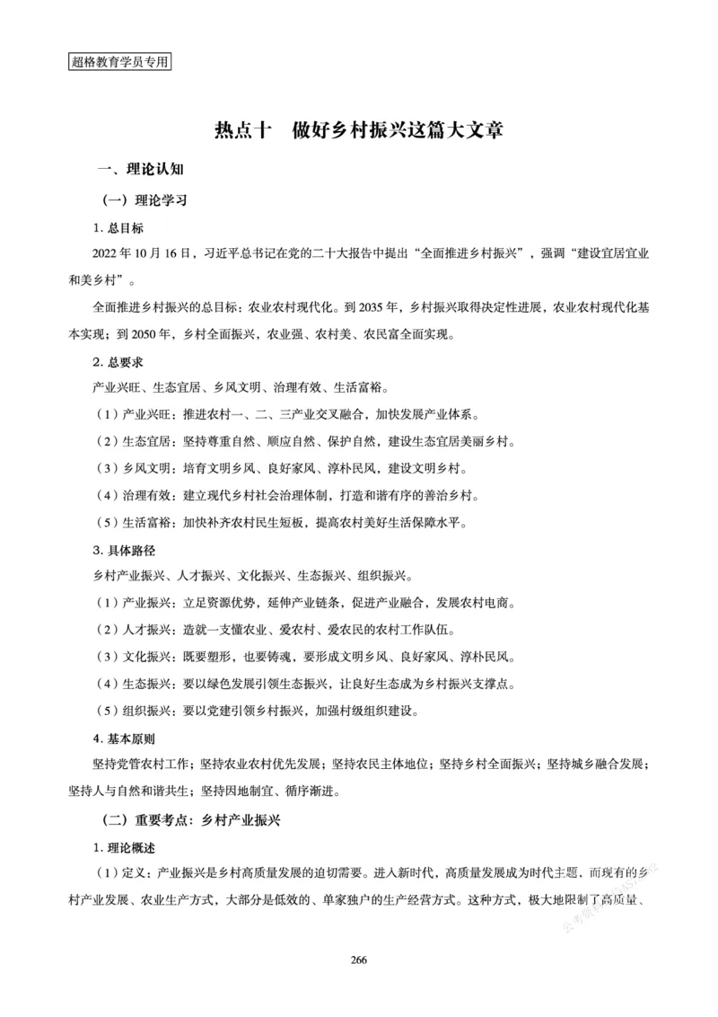 申论省考超大杯刷题电子讲义_2026考公资料_（05）超格_行测申论2025超格合集(行测&申论&政治理论)_行测申论2025省考超格超大杯刷题课（五合一）_讲义