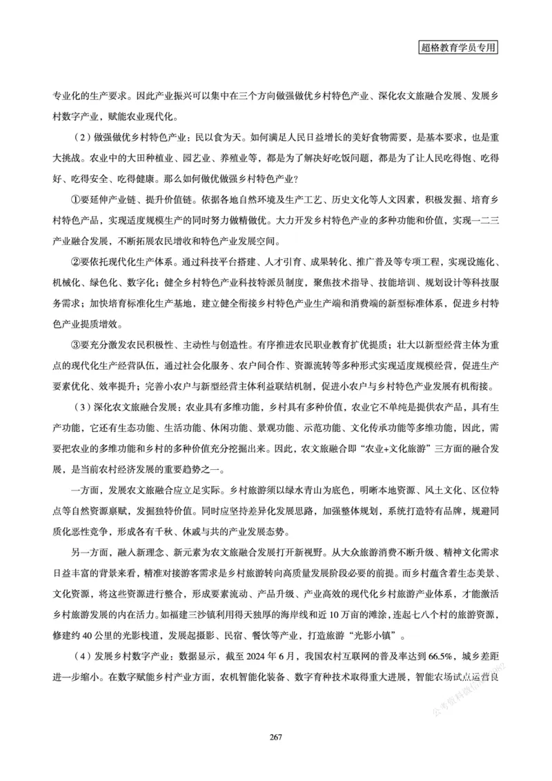 申论省考超大杯刷题电子讲义_2026考公资料_（05）超格_行测申论2025超格合集(行测&申论&政治理论)_行测申论2025省考超格超大杯刷题课（五合一）_讲义