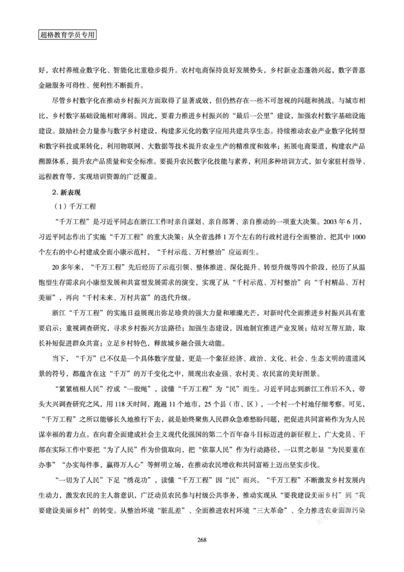 申论省考超大杯刷题电子讲义_2026考公资料_（05）超格_行测申论2025超格合集(行测&申论&政治理论)_行测申论2025省考超格超大杯刷题课（五合一）_讲义