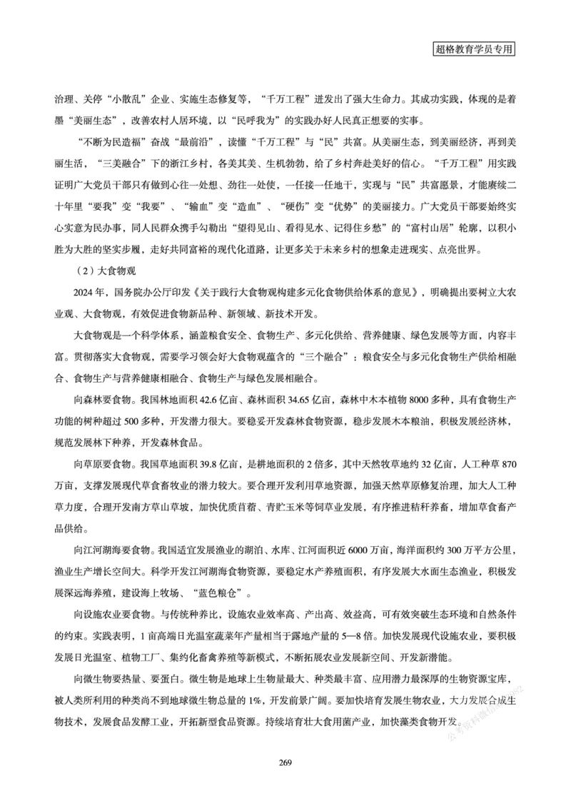 申论省考超大杯刷题电子讲义_2026考公资料_（05）超格_行测申论2025超格合集(行测&申论&政治理论)_行测申论2025省考超格超大杯刷题课（五合一）_讲义