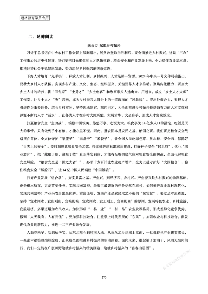 申论省考超大杯刷题电子讲义_2026考公资料_（05）超格_行测申论2025超格合集(行测&申论&政治理论)_行测申论2025省考超格超大杯刷题课（五合一）_讲义