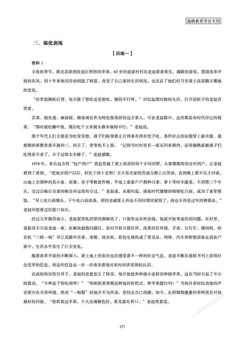 申论省考超大杯刷题电子讲义_2026考公资料_（05）超格_行测申论2025超格合集(行测&申论&政治理论)_行测申论2025省考超格超大杯刷题课（五合一）_讲义