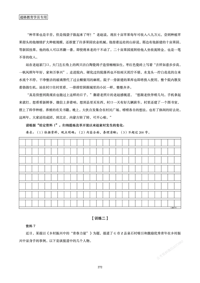 申论省考超大杯刷题电子讲义_2026考公资料_（05）超格_行测申论2025超格合集(行测&申论&政治理论)_行测申论2025省考超格超大杯刷题课（五合一）_讲义