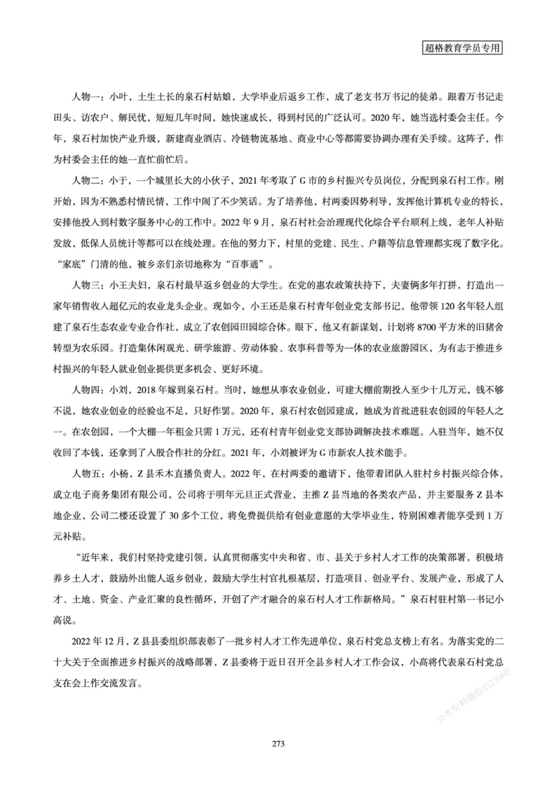 申论省考超大杯刷题电子讲义_2026考公资料_（05）超格_行测申论2025超格合集(行测&申论&政治理论)_行测申论2025省考超格超大杯刷题课（五合一）_讲义