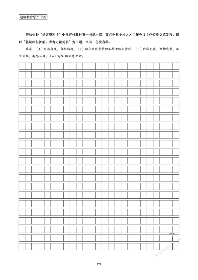 申论省考超大杯刷题电子讲义_2026考公资料_（05）超格_行测申论2025超格合集(行测&申论&政治理论)_行测申论2025省考超格超大杯刷题课（五合一）_讲义