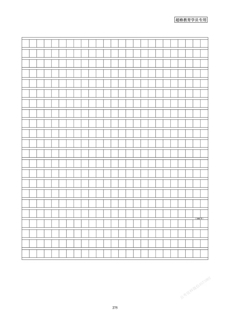 申论省考超大杯刷题电子讲义_2026考公资料_（05）超格_行测申论2025超格合集(行测&申论&政治理论)_行测申论2025省考超格超大杯刷题课（五合一）_讲义
