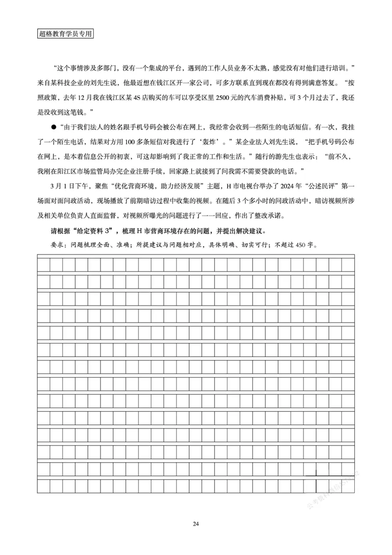 申论省考超大杯刷题电子讲义_2026考公资料_（05）超格_行测申论2025超格合集(行测&申论&政治理论)_行测申论2025省考超格超大杯刷题课（五合一）_讲义