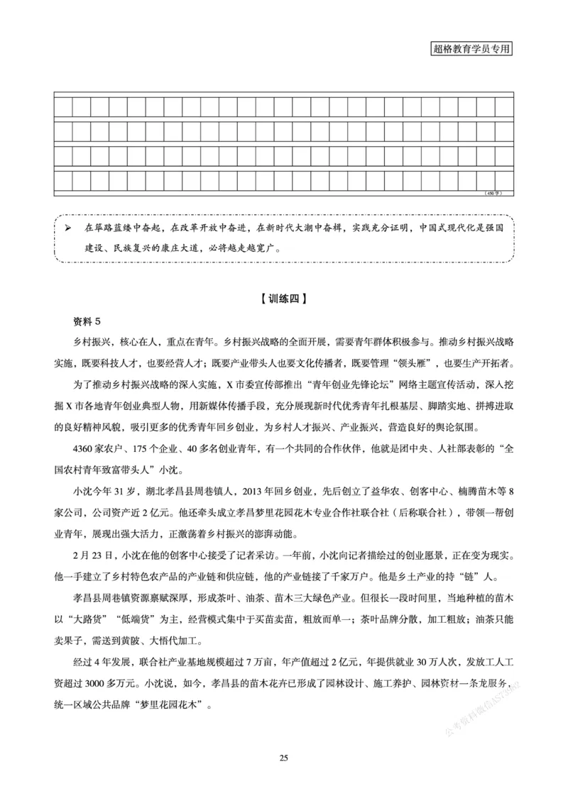 申论省考超大杯刷题电子讲义_2026考公资料_（05）超格_行测申论2025超格合集(行测&申论&政治理论)_行测申论2025省考超格超大杯刷题课（五合一）_讲义