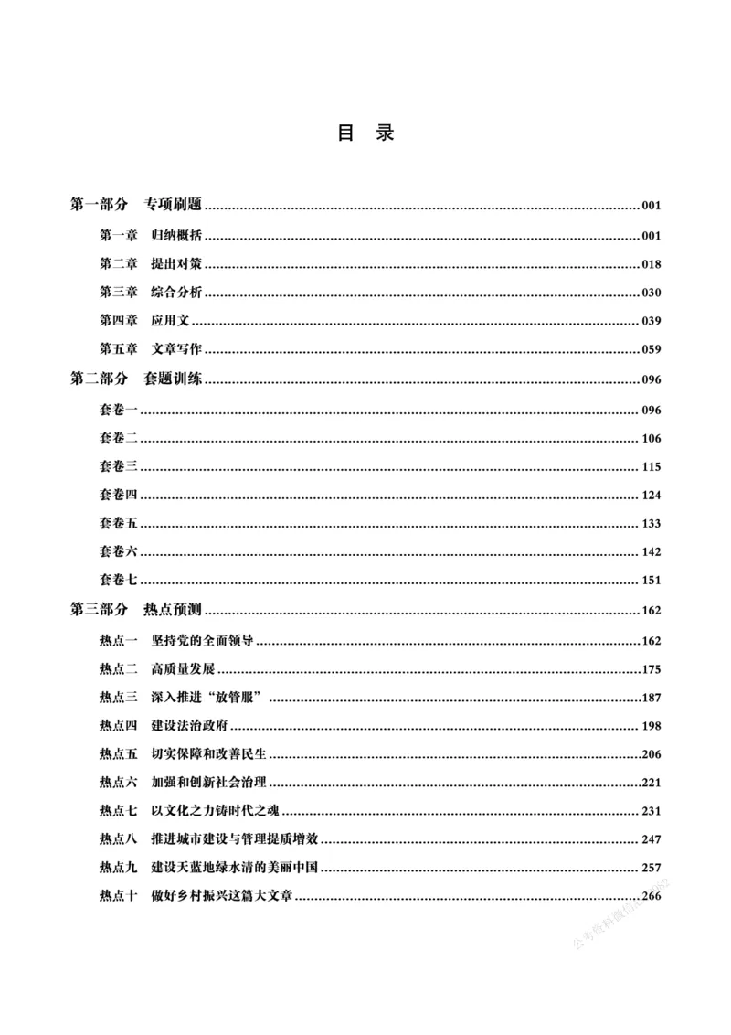 申论省考超大杯刷题电子讲义_2026考公资料_（05）超格_行测申论2025超格合集(行测&申论&政治理论)_行测申论2025省考超格超大杯刷题课（五合一）_讲义