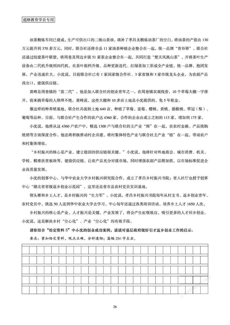 申论省考超大杯刷题电子讲义_2026考公资料_（05）超格_行测申论2025超格合集(行测&申论&政治理论)_行测申论2025省考超格超大杯刷题课（五合一）_讲义