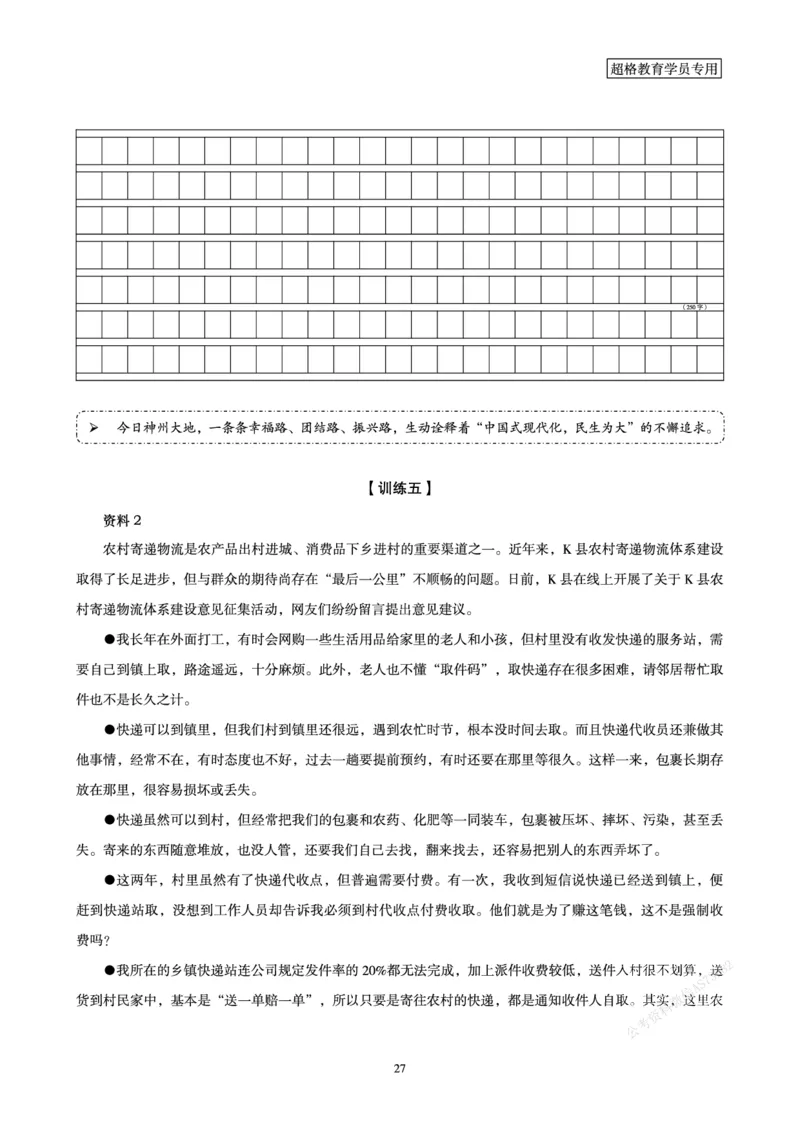 申论省考超大杯刷题电子讲义_2026考公资料_（05）超格_行测申论2025超格合集(行测&申论&政治理论)_行测申论2025省考超格超大杯刷题课（五合一）_讲义