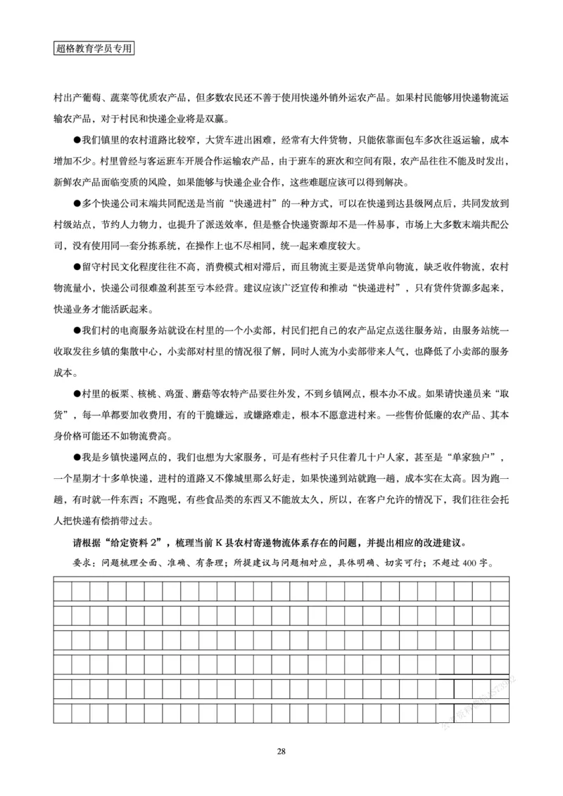 申论省考超大杯刷题电子讲义_2026考公资料_（05）超格_行测申论2025超格合集(行测&申论&政治理论)_行测申论2025省考超格超大杯刷题课（五合一）_讲义