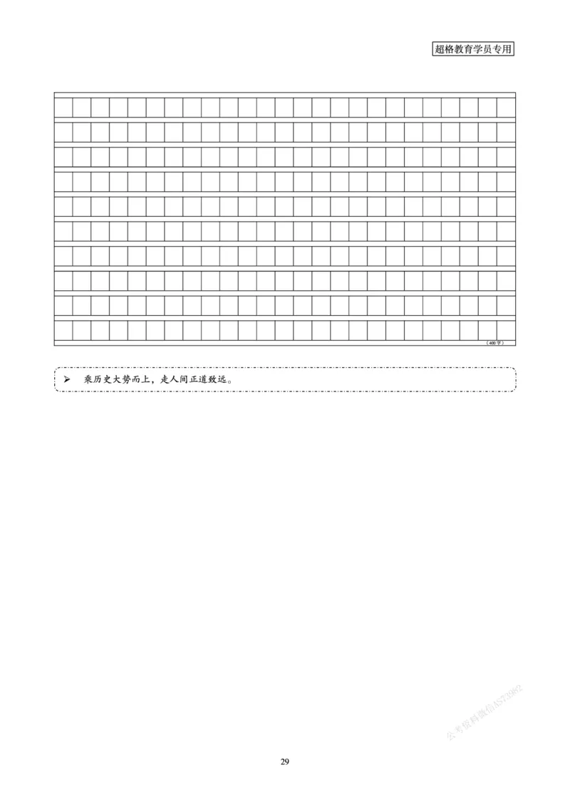 申论省考超大杯刷题电子讲义_2026考公资料_（05）超格_行测申论2025超格合集(行测&申论&政治理论)_行测申论2025省考超格超大杯刷题课（五合一）_讲义