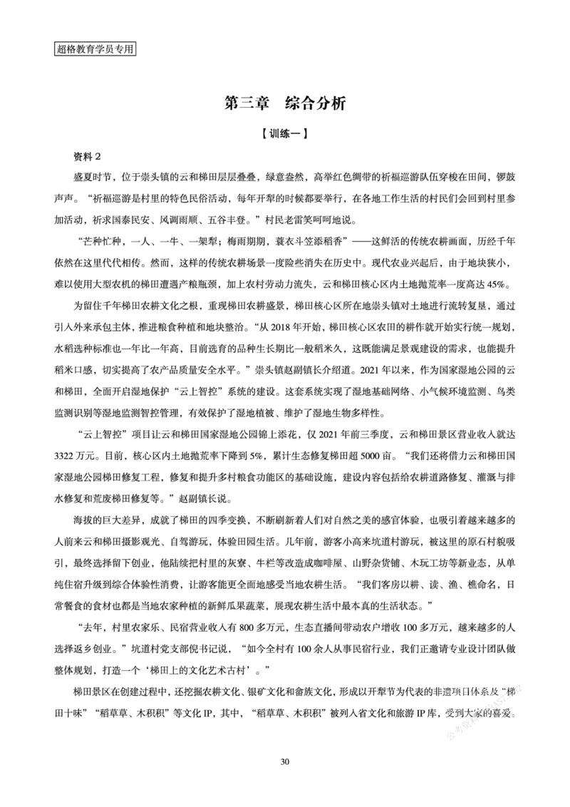 申论省考超大杯刷题电子讲义_2026考公资料_（05）超格_行测申论2025超格合集(行测&申论&政治理论)_行测申论2025省考超格超大杯刷题课（五合一）_讲义