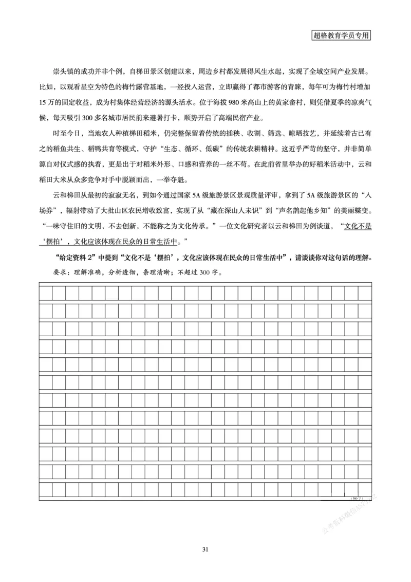申论省考超大杯刷题电子讲义_2026考公资料_（05）超格_行测申论2025超格合集(行测&申论&政治理论)_行测申论2025省考超格超大杯刷题课（五合一）_讲义